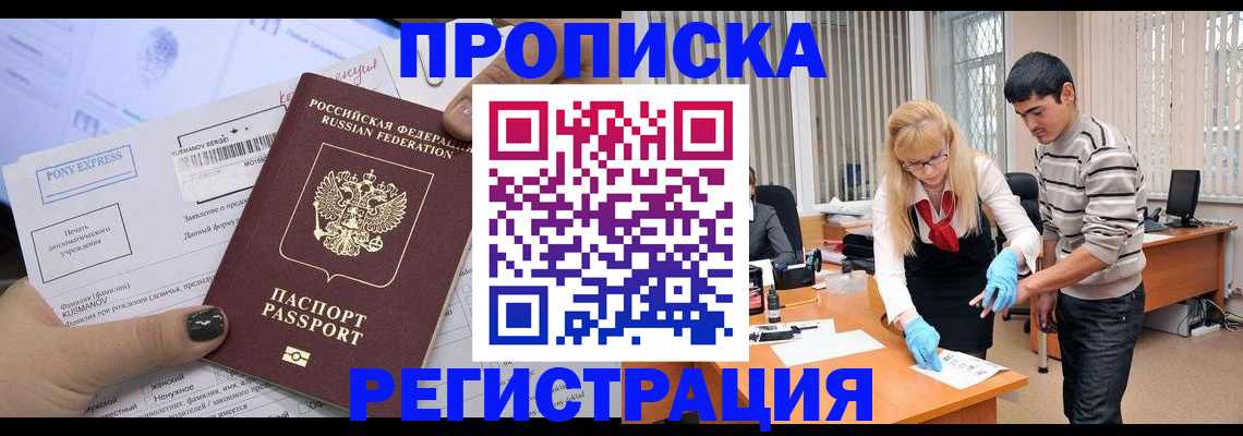 прописка ребенка в Южноуральске