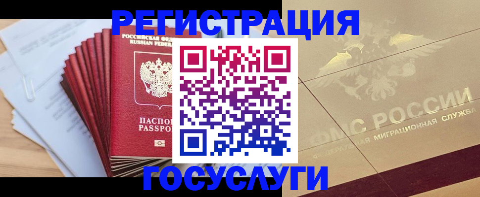 временная регистрация гарантия в Южноуральске